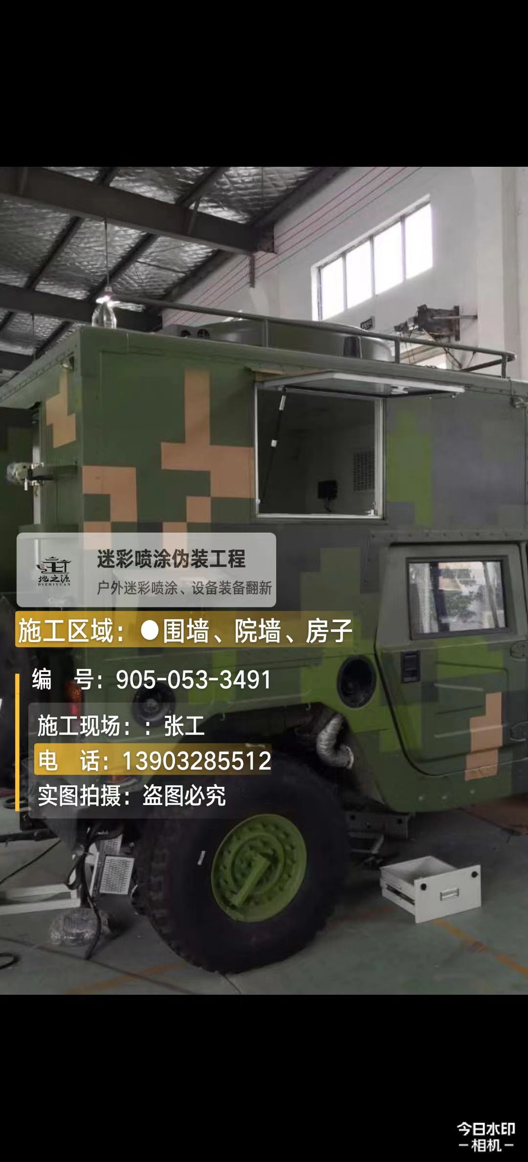 遂宁  这份外墙迷彩漆施工报价清单按 “项目明细 